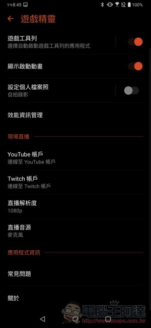 電競手機的完全體 ROG Phone II 大全套 開箱 動手玩(評價 評測 跑分) - 電腦王阿達 電競手機的完全體 ROG Phone II 大全套 開箱 動手玩(評價 評測 跑分) - 電腦王阿達