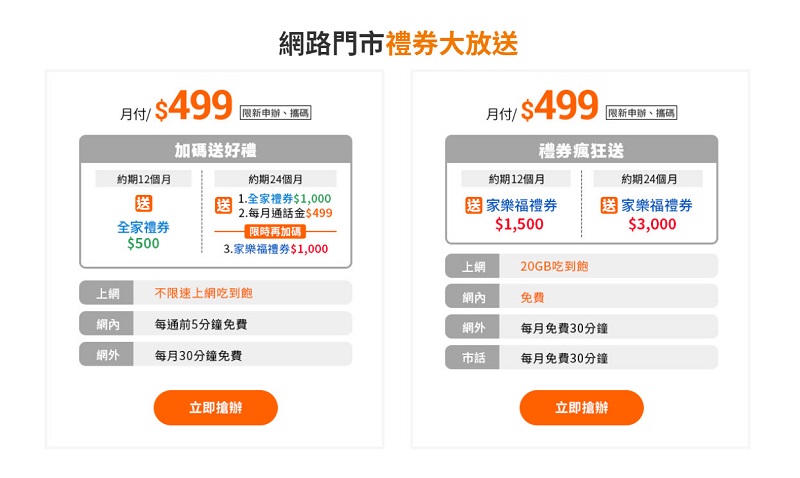 台灣多家電信業者推出 中秋檔期優惠資費 方案 中華電信月繳299加贈30GB上網量 - 電腦王阿達