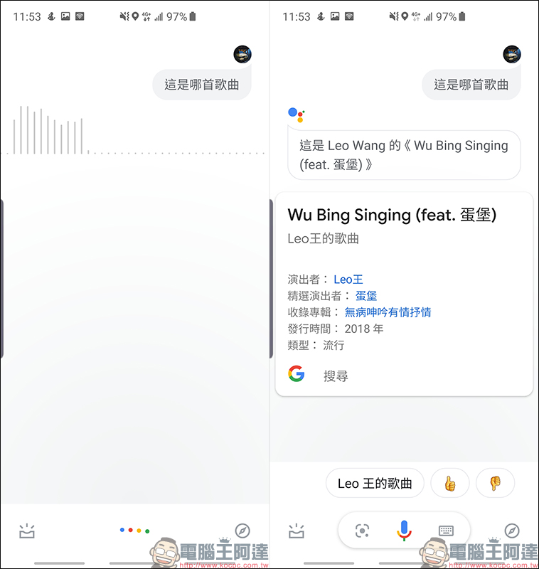 Android 應用小技巧 ：善用 Sound Search 功能，歌曲辨識超簡單！免下載 App - 電腦王阿達