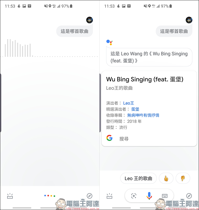 Android 應用小技巧 :善用 Sound Search 功能,歌曲辨識超簡單!免下載 App - 電腦王阿達 Android 應用小技巧 :善用 Sound Search 功能,歌曲辨識超簡單!免下載 App - 電腦王阿達