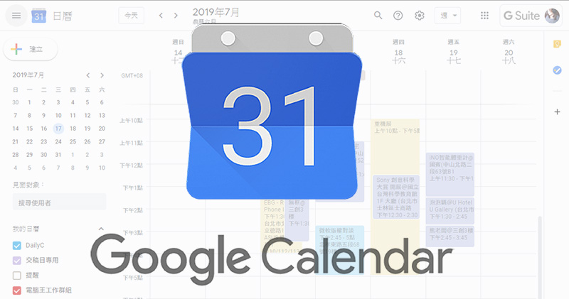 Gmail 行事曆 Gmail 行事曆