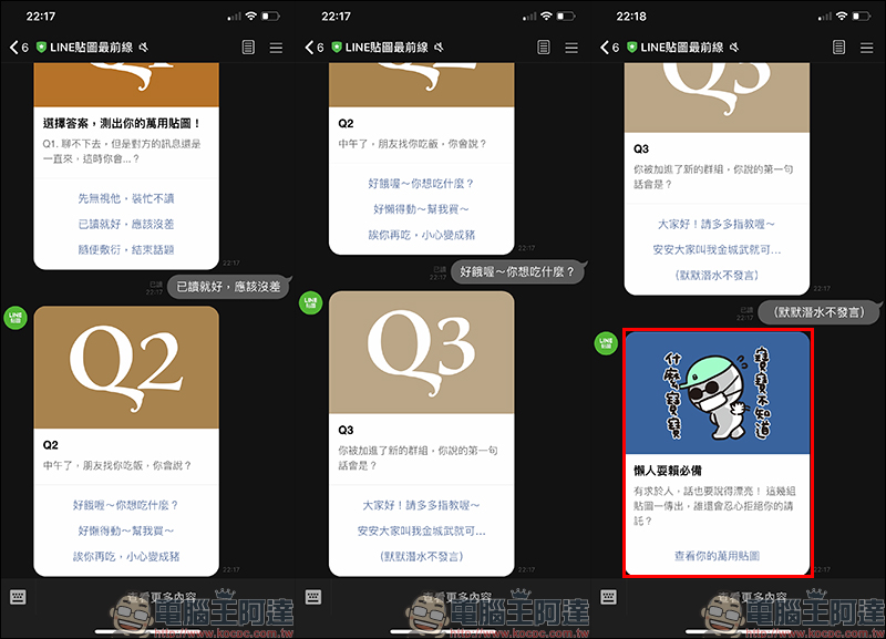 LINE 你的萬用貼圖測驗機 :測出最適合的萬用貼圖,購買指定貼圖再拿 50 代幣!(價值約 35 元) - 電腦王阿達 LINE 你的萬用貼圖測驗機 :測出最適合的萬用貼圖,購買指定貼圖再拿 50 代幣!(價值約 35 元) - 電腦王阿達