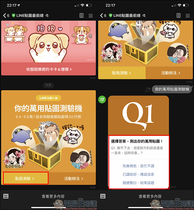 LINE 你的萬用貼圖測驗機 :測出最適合的萬用貼圖,購買指定貼圖再拿 50 代幣!(價值約 35 元) - 電腦王阿達 LINE 你的萬用貼圖測驗機 :測出最適合的萬用貼圖,購買指定貼圖再拿 50 代幣!(價值約 35 元) - 電腦王阿達