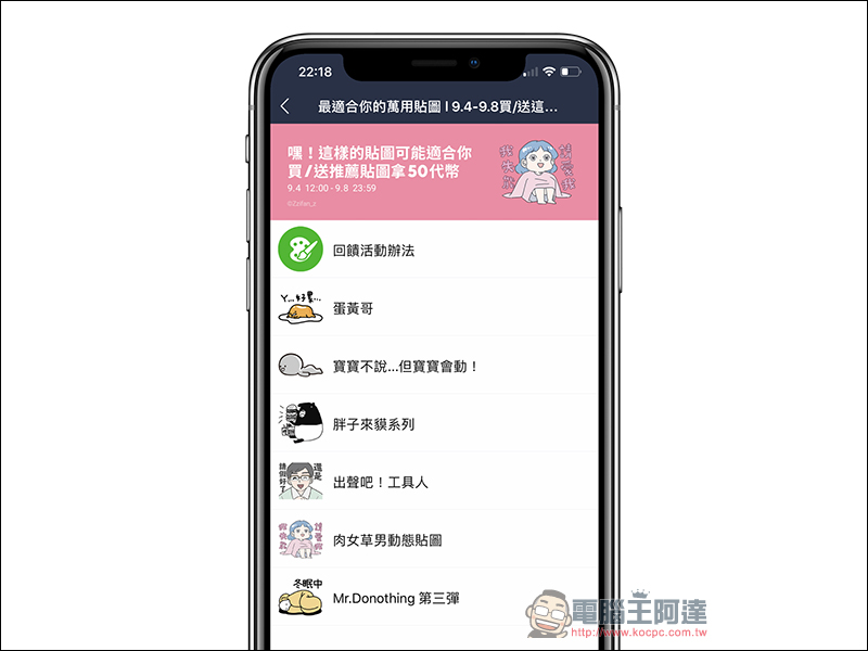 LINE 你的萬用貼圖測驗機 :測出最適合的萬用貼圖,購買指定貼圖再拿 50 代幣!(價值約 35 元) - 電腦王阿達 LINE 你的萬用貼圖測驗機 :測出最適合的萬用貼圖,購買指定貼圖再拿 50 代幣!(價值約 35 元) - 電腦王阿達