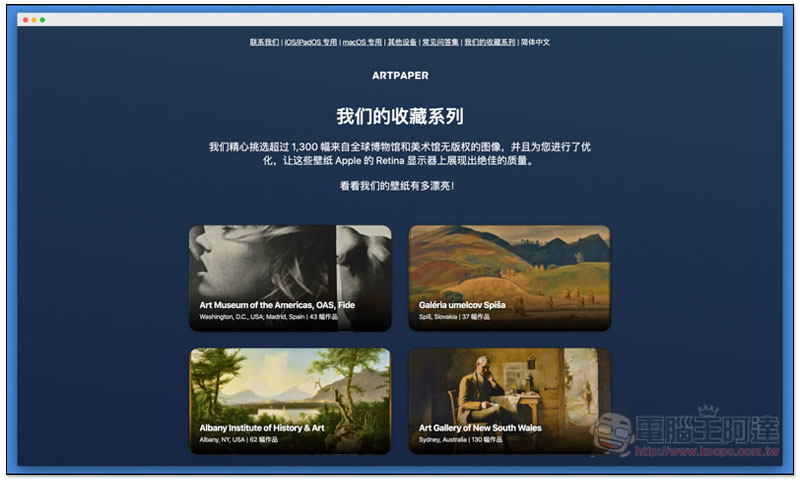 Artpaper 提供超過1,300 張世界上最棒藝術畫作的免費桌布 App - 電腦王阿達