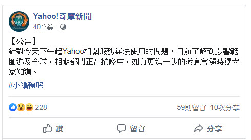 Yahoo傳故障災情 台灣「 Yahoo奇摩 」服務也無法正常運作 - 電腦王阿達 Yahoo傳故障災情 台灣「 Yahoo奇摩 」服務也無法正常運作 - 電腦王阿達