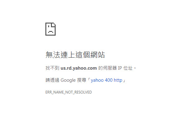 Yahoo傳故障災情  台灣「 Yahoo奇摩 」服務也無法正常運作