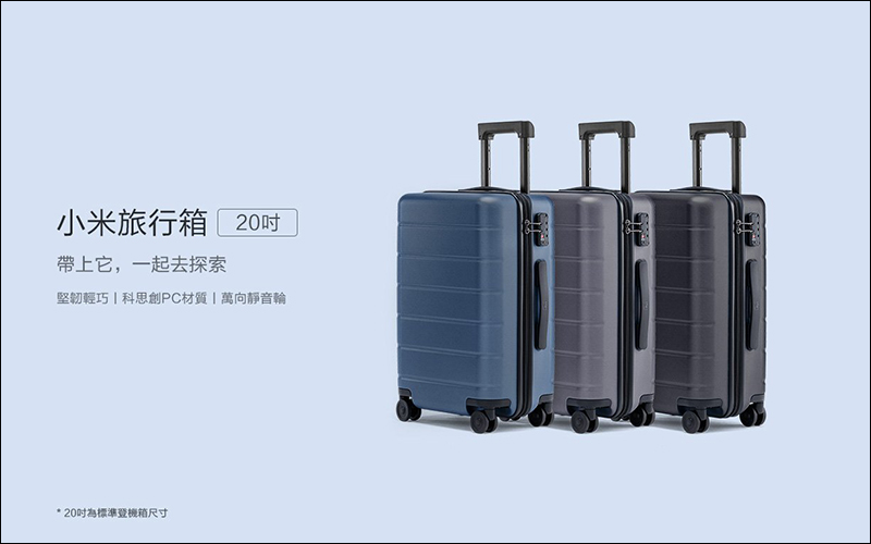 小米旅行箱 20吋 將於 9/10 開賣:標準登機箱尺碼、容積小幅升級,只要 1,595 元 - 電腦王阿達 小米旅行箱 20吋 將於 9/10 開賣:標準登機箱尺碼、容積小幅升級,只要 1,595 元 - 電腦王阿達