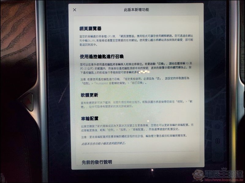 特斯拉網頁瀏覽與召喚功能 - 01 特斯拉網頁瀏覽與召喚功能 - 01
