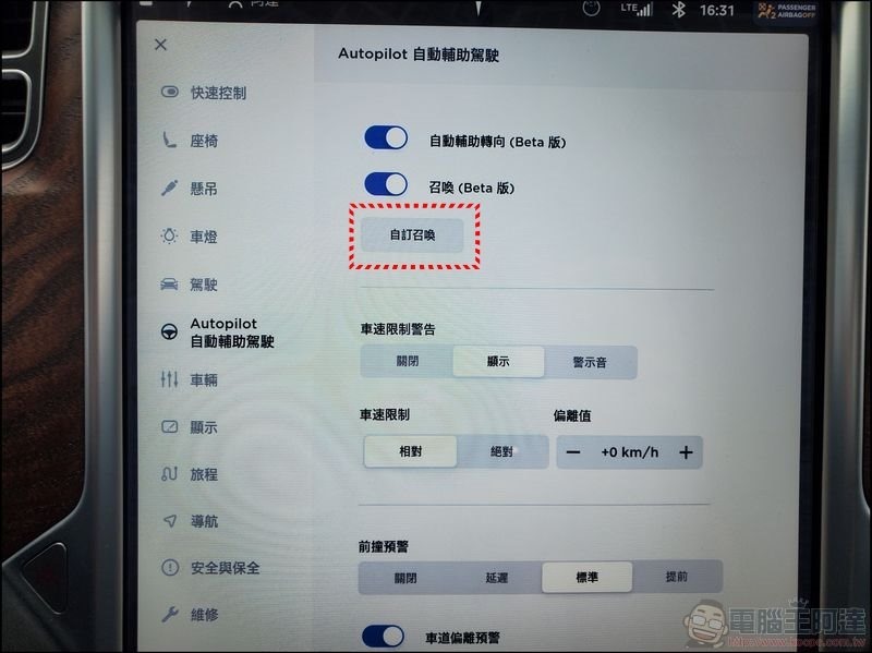 特斯拉網頁瀏覽與召喚功能 - 12 特斯拉網頁瀏覽與召喚功能 - 12