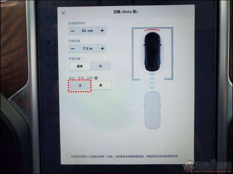 特斯拉網頁瀏覽與召喚功能 - 13 特斯拉網頁瀏覽與召喚功能 - 13