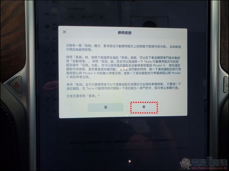特斯拉網頁瀏覽與召喚功能 - 14 特斯拉網頁瀏覽與召喚功能 - 14