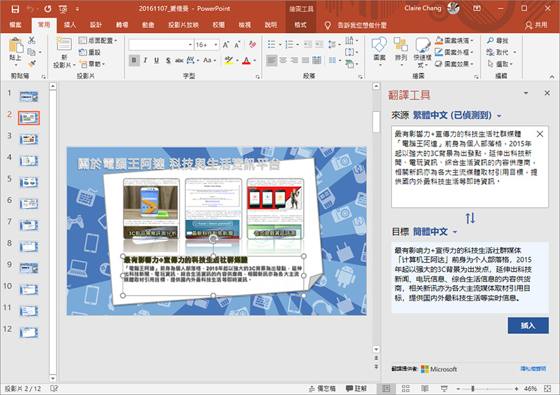 Office 365 vs. LibreOffice 比一比 ,誰才是你最得心應手的生產力工具? - 電腦王阿達 Office 365 vs. LibreOffice 比一比 ,誰才是你最得心應手的生產力工具? - 電腦王阿達
