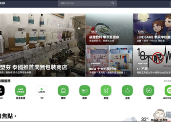 LINE 電腦版 5.19.0 更新 ：推出LINE服務的網站入口「LINE HUB」、加入「刪除線」