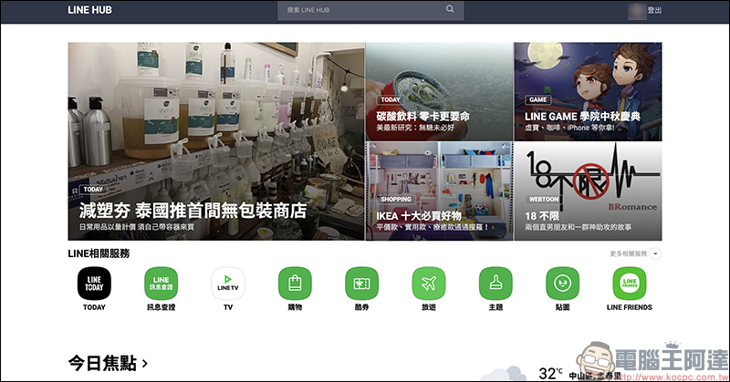 LINE 酷券 麥當勞 9/9 中午抽免費薯條、9/10-9/15 買大麥克送朋友自己領免費蛋捲冰淇淋 - 電腦王阿達 LINE 電腦版 5.19.0 更新