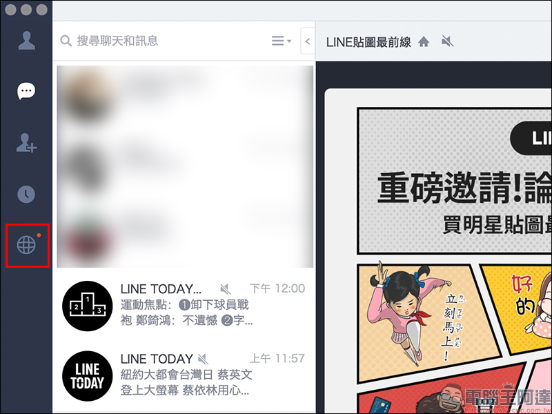 LINE 電腦版 5.19.0 更新 ：推出LINE服務的網站入口「LINE HUB」、加入「刪除線」 - 電腦王阿達