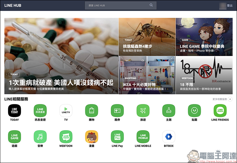 LINE 電腦版 5.19.0 更新 :推出LINE服務的網站入口「LINE HUB」、加入「刪除線」 - 電腦王阿達 LINE 電腦版 5.19.0 更新 :推出LINE服務的網站入口「LINE HUB」、加入「刪除線」 - 電腦王阿達