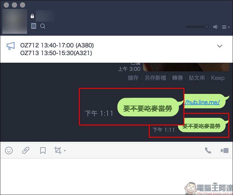 LINE 電腦版 5.19.0 更新 :推出LINE服務的網站入口「LINE HUB」、加入「刪除線」 - 電腦王阿達 LINE 電腦版 5.19.0 更新 :推出LINE服務的網站入口「LINE HUB」、加入「刪除線」 - 電腦王阿達