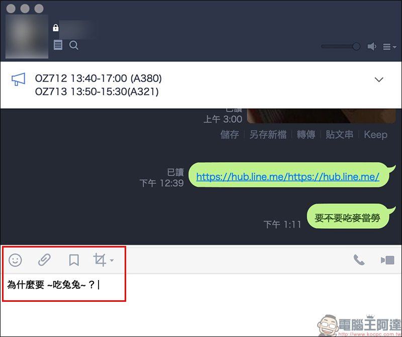 LINE 電腦版 5.19.0 更新 :推出LINE服務的網站入口「LINE HUB」、加入「刪除線」 - 電腦王阿達 LINE 電腦版 5.19.0 更新 :推出LINE服務的網站入口「LINE HUB」、加入「刪除線」 - 電腦王阿達