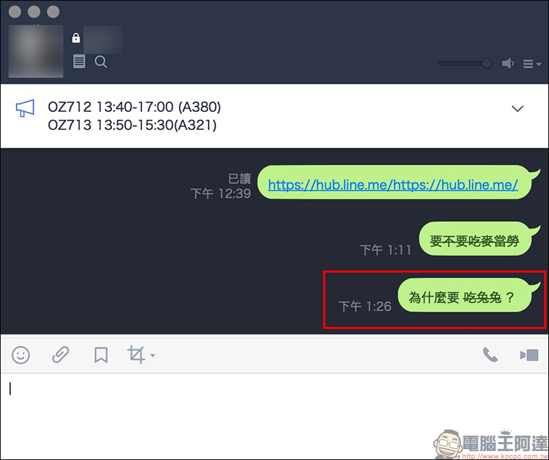 LINE 電腦版 5.19.0 更新 :推出LINE服務的網站入口「LINE HUB」、加入「刪除線」 - 電腦王阿達 LINE 電腦版 5.19.0 更新 :推出LINE服務的網站入口「LINE HUB」、加入「刪除線」 - 電腦王阿達