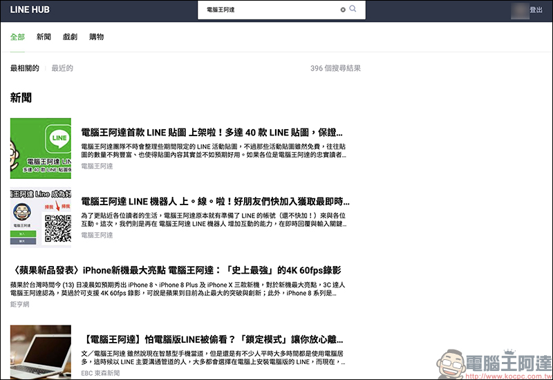 LINE 電腦版 5.19.0 更新 :推出LINE服務的網站入口「LINE HUB」、加入「刪除線」 - 電腦王阿達 LINE 電腦版 5.19.0 更新 :推出LINE服務的網站入口「LINE HUB」、加入「刪除線」 - 電腦王阿達
