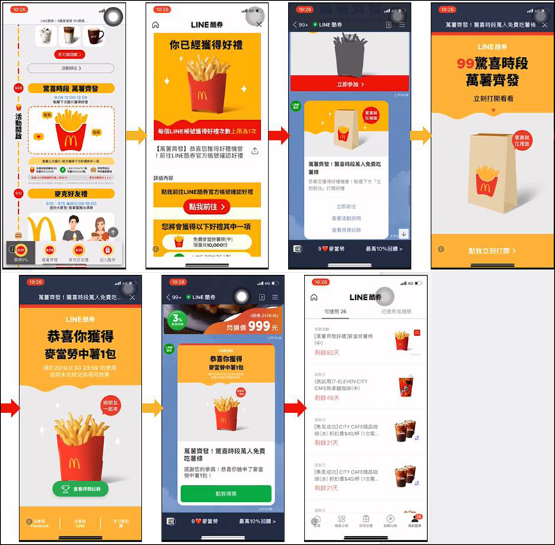 LINE 酷券 麥當勞 9/9 中午抽免費薯條、9/10-9/15 買大麥克送朋友自己領免費蛋捲冰淇淋 - 電腦王阿達 LINE 酷券 麥當勞 9/9 中午抽免費薯條、9/10-9/15 買大麥克送朋友自己領免費蛋捲冰淇淋 - 電腦王阿達