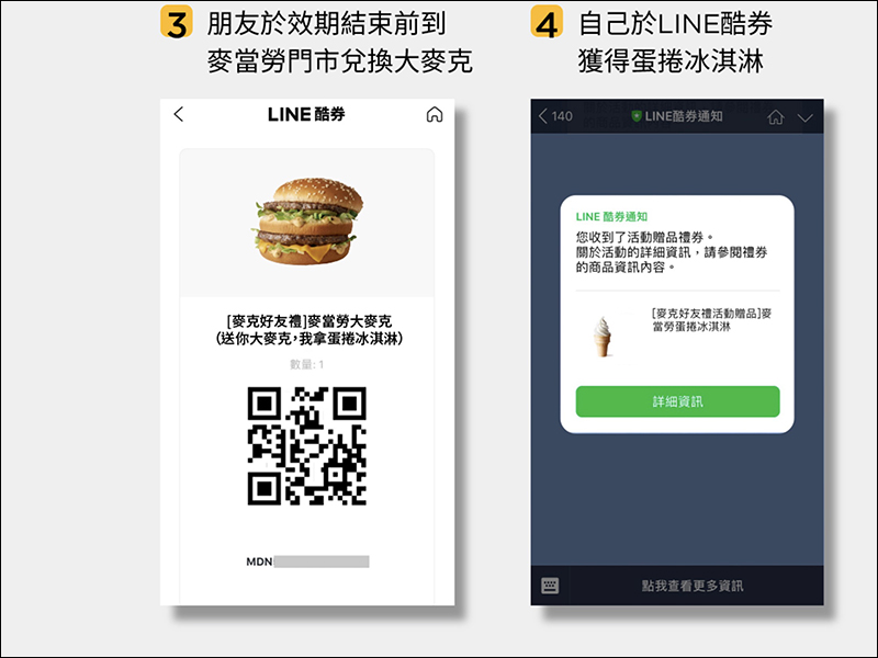 LINE 酷券 麥當勞 9/9 中午抽免費薯條、9/10-9/15 買大麥克送朋友自己領免費蛋捲冰淇淋 - 電腦王阿達 LINE 酷券 麥當勞 9/9 中午抽免費薯條、9/10-9/15 買大麥克送朋友自己領免費蛋捲冰淇淋 - 電腦王阿達