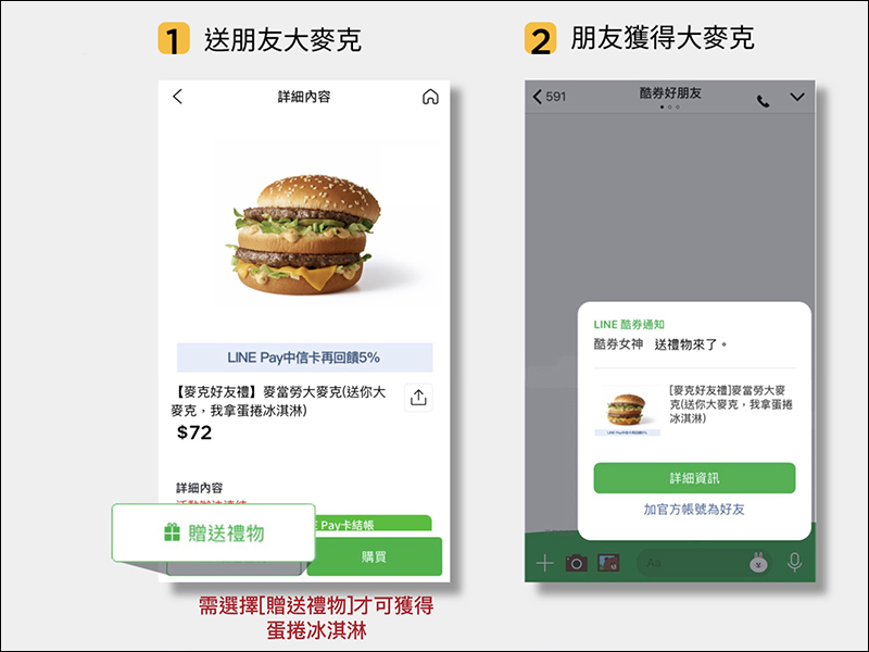 LINE 酷券 麥當勞 9/9 中午抽免費薯條、9/10-9/15 買大麥克送朋友自己領免費蛋捲冰淇淋 - 電腦王阿達 LINE 酷券 麥當勞 9/9 中午抽免費薯條、9/10-9/15 買大麥克送朋友自己領免費蛋捲冰淇淋 - 電腦王阿達