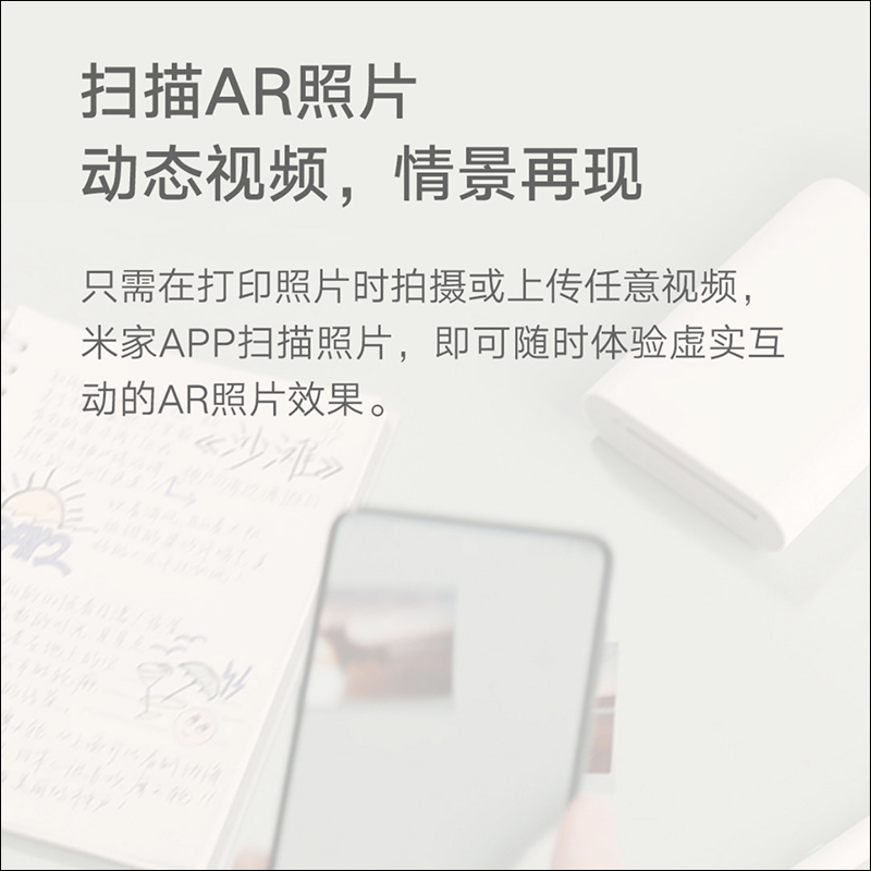 小米口袋照片打印機 眾籌推出,除了普通的印照片還能製作 AR 照片、留聲照片 - 電腦王阿達 小米口袋照片打印機 眾籌推出,除了普通的印照片還能製作 AR 照片、留聲照片 - 電腦王阿達