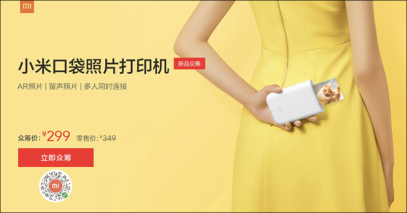 小米口袋照片打印機 眾籌推出,除了普通的印照片還能製作 AR 照片、留聲照片 - 電腦王阿達 小米口袋照片打印機