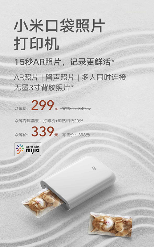 小米口袋照片打印機 眾籌推出,除了普通的印照片還能製作 AR 照片、留聲照片 - 電腦王阿達 小米口袋照片打印機 眾籌推出,除了普通的印照片還能製作 AR 照片、留聲照片 - 電腦王阿達