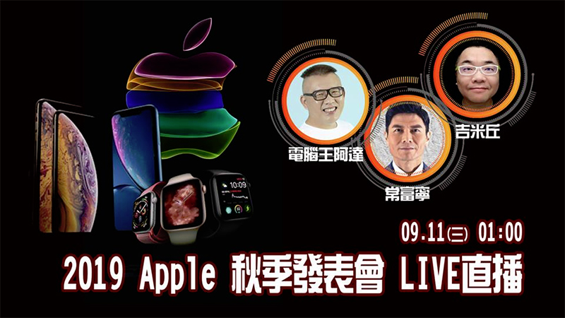 iPhone 11 最後流言確認 台灣銷售重點流出 - 電腦王阿達 iPhone 11 最後流言確認 台灣銷售重點流出 - 電腦王阿達