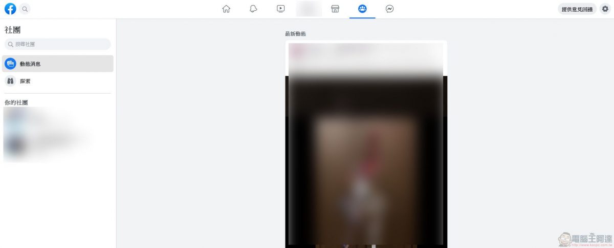 Facebook測試版 開放部分台灣用戶使用 介面簡潔化並強化上方快捷列功能 - 電腦王阿達 Facebook測試版 開放部分台灣用戶使用 介面簡潔化並強化上方快捷列功能 - 電腦王阿達