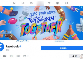 Facebook測試版 開放部分台灣用戶使用 介面簡潔化並強化上方快捷列功能