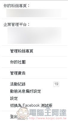 Facebook測試版 開放部分台灣用戶使用 介面簡潔化並強化上方快捷列功能 - 電腦王阿達 Facebook測試版 開放部分台灣用戶使用 介面簡潔化並強化上方快捷列功能