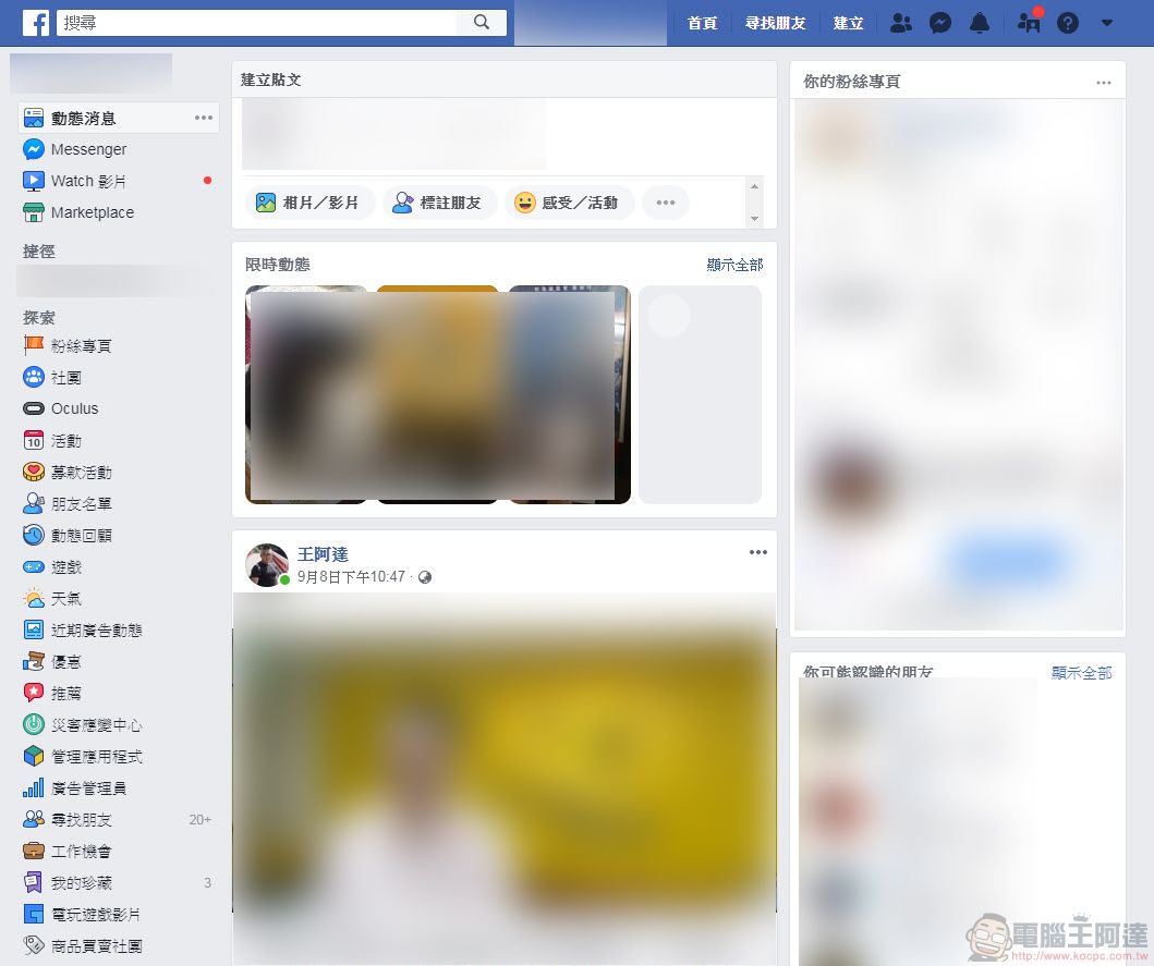 Facebook測試版 開放部分台灣用戶使用 介面簡潔化並強化上方快捷列功能 - 電腦王阿達 Facebook測試版 開放部分台灣用戶使用 介面簡潔化並強化上方快捷列功能 - 電腦王阿達