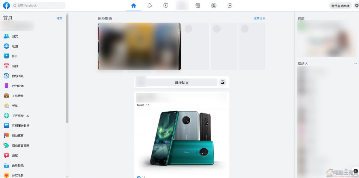 Facebook測試版 開放部分台灣用戶使用 介面簡潔化並強化上方快捷列功能 - 電腦王阿達
