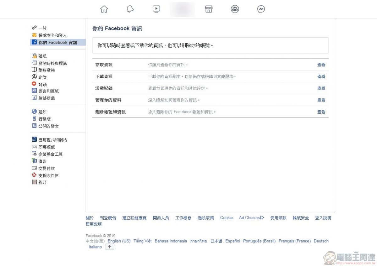 Facebook測試版 開放部分台灣用戶使用 介面簡潔化並強化上方快捷列功能 - 電腦王阿達 Facebook測試版 開放部分台灣用戶使用 介面簡潔化並強化上方快捷列功能 - 電腦王阿達