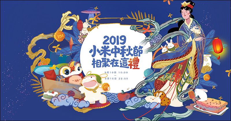 2019小米中秋節活動 (9/10-9/16)+小米旅行箱 20吋、小米休閒運動雙肩包開賣 - 電腦王阿達 2019小米中秋節活動