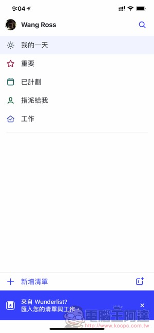 Microsoft To Do 改版 登場,鼓勵 Wunderlist 用戶全面轉換(試用分享) - 電腦王阿達 Microsoft To Do 改版 登場,鼓勵 Wunderlist 用戶全面轉換(試用分享) - 電腦王阿達