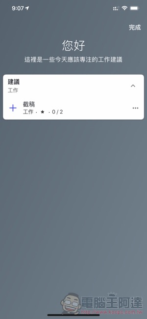 Microsoft To Do 改版 登場,鼓勵 Wunderlist 用戶全面轉換(試用分享) - 電腦王阿達 Microsoft To Do 改版 登場,鼓勵 Wunderlist 用戶全面轉換(試用分享) - 電腦王阿達