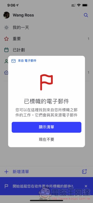 Microsoft To Do 改版 登場,鼓勵 Wunderlist 用戶全面轉換(試用分享) - 電腦王阿達 Microsoft To Do 改版 登場,鼓勵 Wunderlist 用戶全面轉換(試用分享) - 電腦王阿達