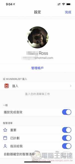 Microsoft To Do 改版 登場,鼓勵 Wunderlist 用戶全面轉換(試用分享) - 電腦王阿達 Microsoft To Do 改版 登場,鼓勵 Wunderlist 用戶全面轉換(試用分享) - 電腦王阿達