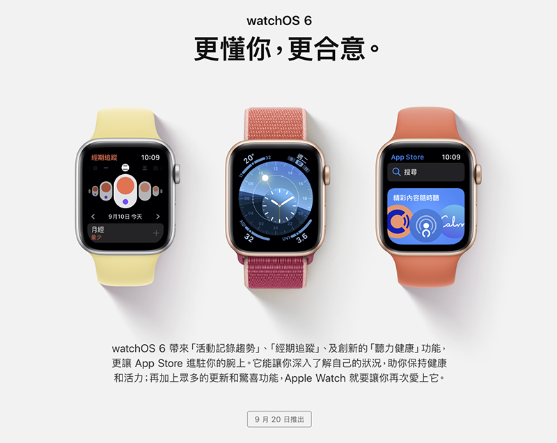 正式版 iOS 13、watchOS 6 將在 9/20 登場 ,iPadOS 與 macOS 隨後(10 月)就到 - 電腦王阿達 正式版 iOS 13、watchOS 6 將在 9/20 登場 ,iPadOS 與 macOS 隨後(10 月)就到 - 電腦王阿達