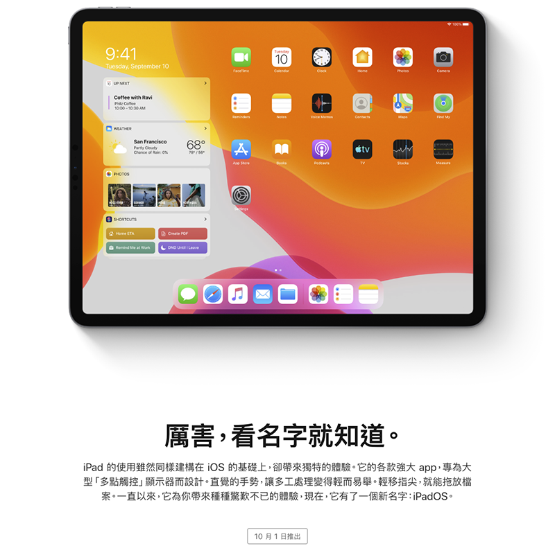 正式版 iOS 13、watchOS 6 將在 9/20 登場 ,iPadOS 與 macOS 隨後(10 月)就到 - 電腦王阿達 正式版 iOS 13、watchOS 6 將在 9/20 登場 ,iPadOS 與 macOS 隨後(10 月)就到 - 電腦王阿達