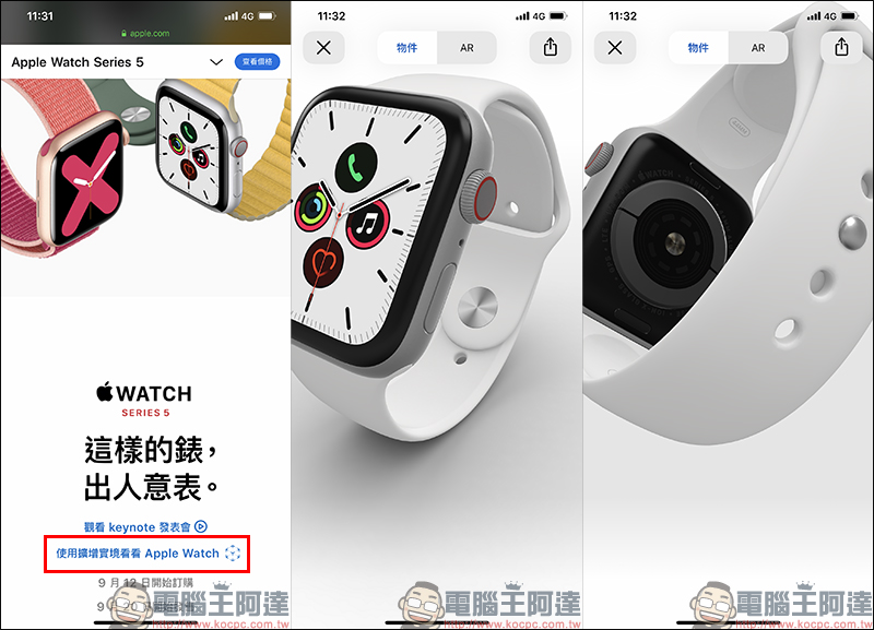 Apple 新品動眼看 ： iPhone 11 、iPhone 11 Pro 、iPad(10.2)、Apple Watch Series 5 入手前搶先看！ - 電腦王阿達