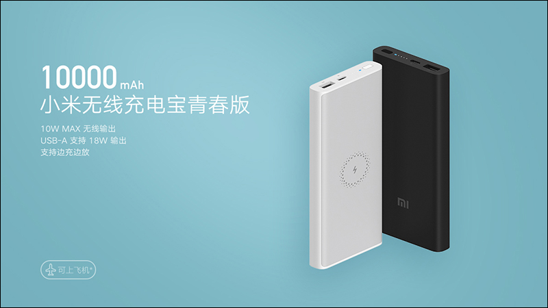 小米無線充電行動電源青春版 10000mAh 推出,支援 10W 無線充電、 18W 有線充電只要約 575 元 - 電腦王阿達 小米無線充電行動電源青春版 10000mAh 推出,支援 10W 無線充電、 18W 有線充電只要約 575 元 - 電腦王阿達