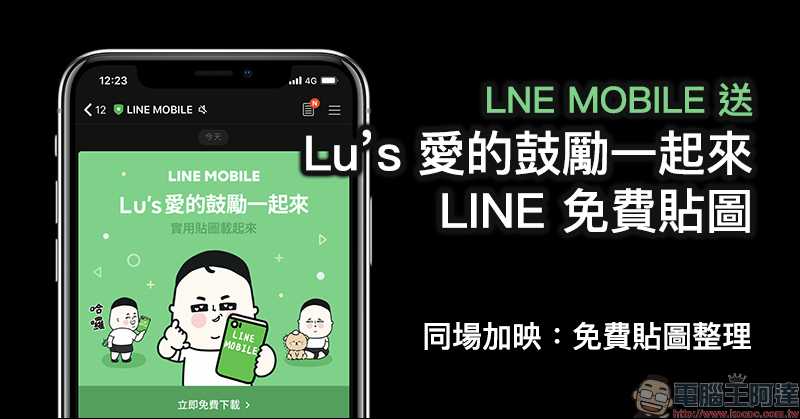 LINE 免費貼圖 「角落小夥伴」 只要完成 《 LINE Bubble 2 》指定任務即可獲得 - 電腦王阿達 LINE MOBILE