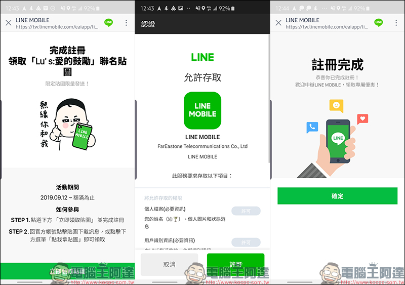 LINE MOBILE 送 Lu's LINE 免費貼圖 ，完成任務即可下載！（同場加映：本週免費 LINE 貼圖整理） - 電腦王阿達