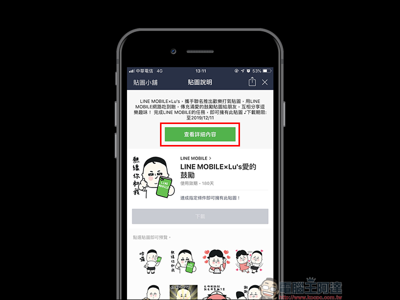 LINE MOBILE 送 Lu's LINE 免費貼圖 ,完成任務即可下載!(同場加映:本週免費 LINE 貼圖整理) - 電腦王阿達 LINE MOBILE 送 Lu's LINE 免費貼圖 ,完成任務即可下載!(同場加映:本週免費 LINE 貼圖整理) - 電腦王阿達